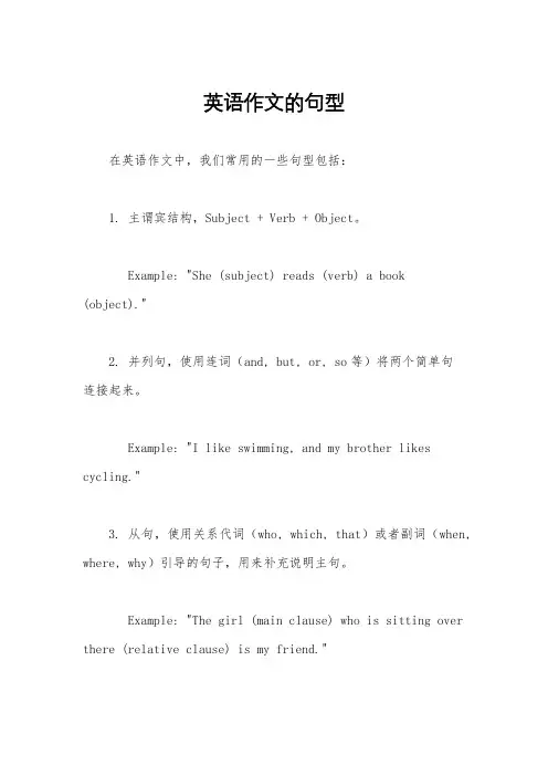 英语作文的句型