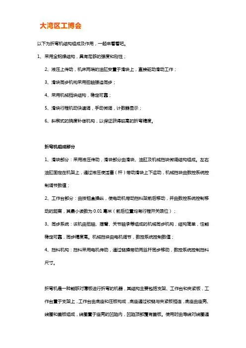 折弯机结构组成及作用【详解】