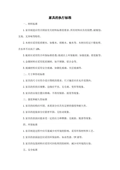 家具的执行标准