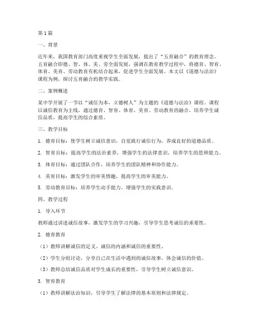 教学实践五育融合案例(3篇)