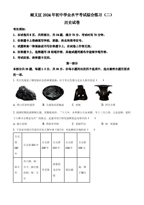 2024年北京市顺义区中考二模历史试卷(学生版)