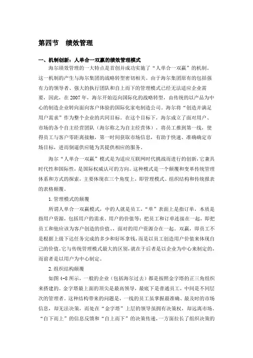 机制创新：人单合一双赢的绩效管理模式