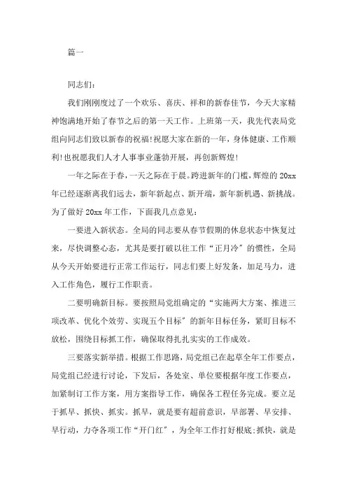 最新新年第一次会议发言(共5篇)精选
