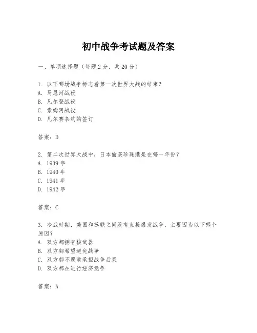 初中战争考试题及答案