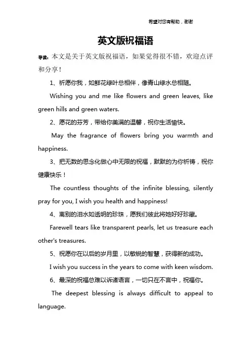 英文版祝福语