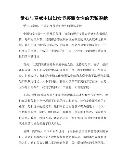 爱心与奉献中国妇女节感谢女性的无私奉献
