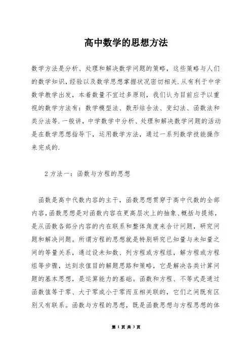 高中数学的思想方法