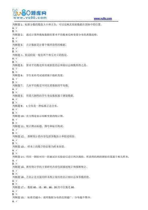18春西南大学《教育统计学》在线作业
