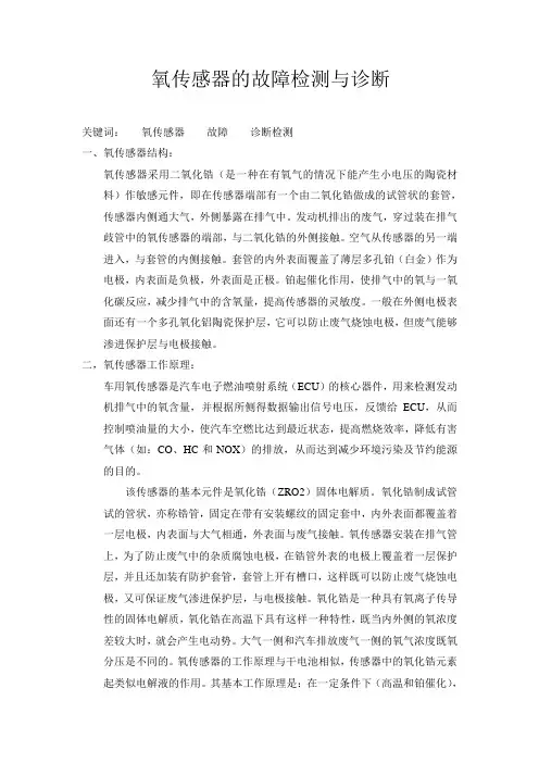 氧传感器的故障检测与诊断