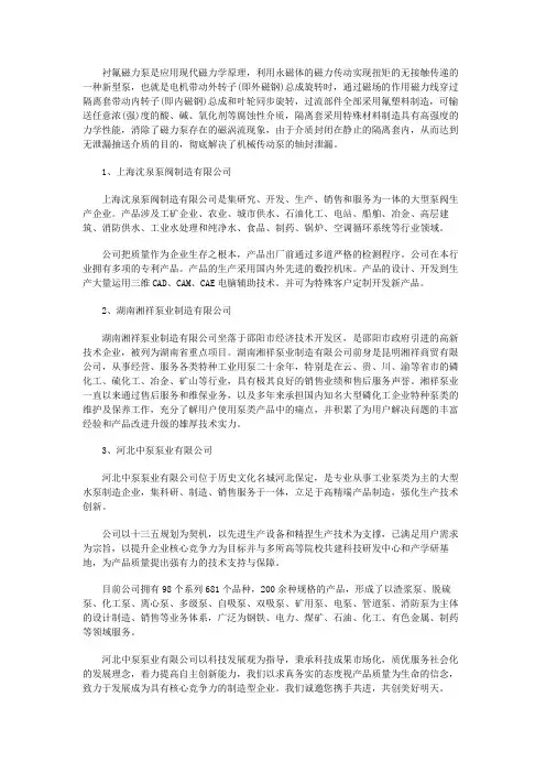 衬氟磁力泵制造厂家排名前十有哪些