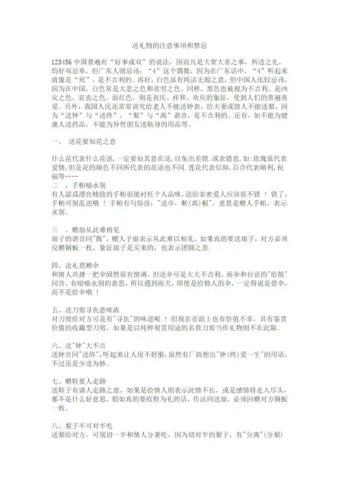 送礼的注意事项以及禁忌18条经典123456