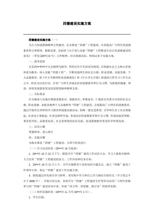 四德建设实施方案