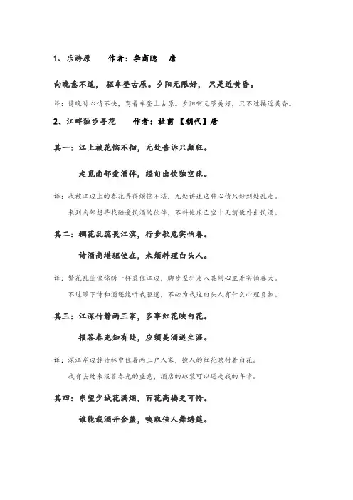 苏教版四年级语文上册必背古诗加译文