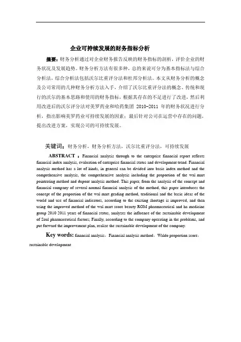 企业可持续发展的财务指标分析