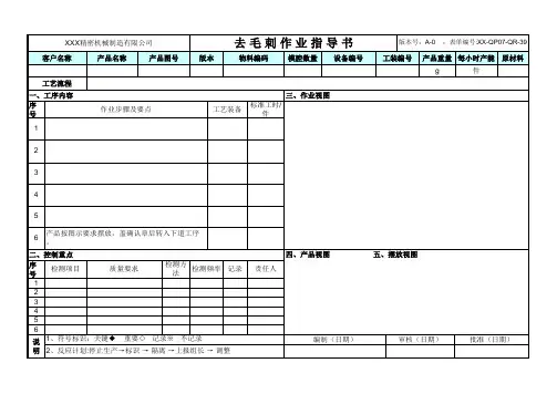 去毛刺作业指导书