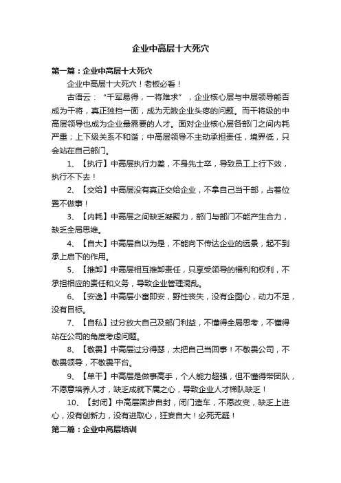企业中高层十大死穴