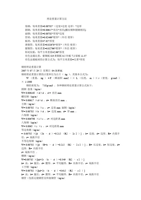 钢结构重量计算方法对照表