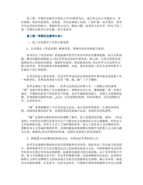 高三第一学期历史教学计划