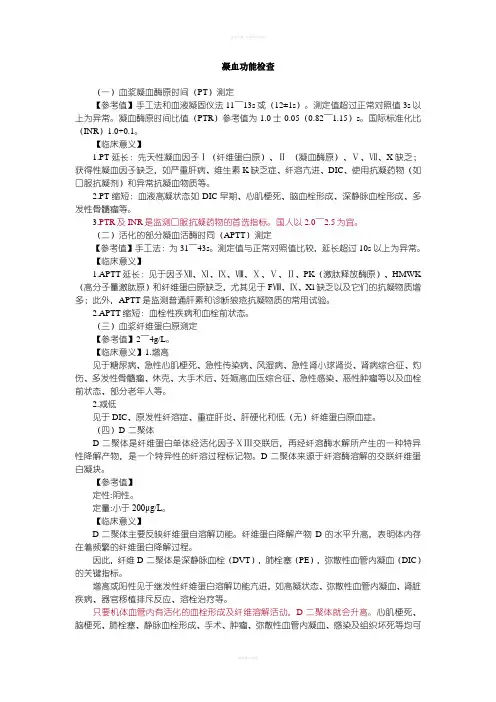 凝血功能检查