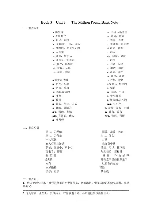 高中英语 book3 unit3
