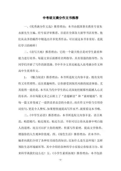 中考语文满分作文书推荐