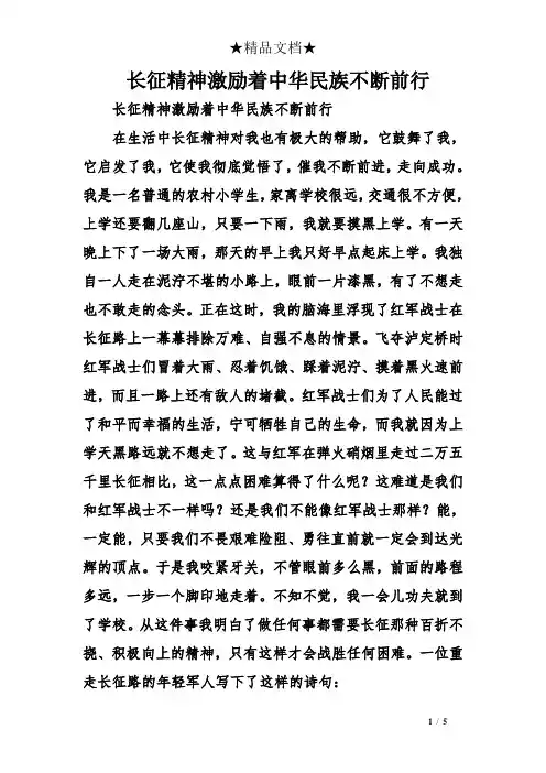 长征精神激励着中华民族不断前行