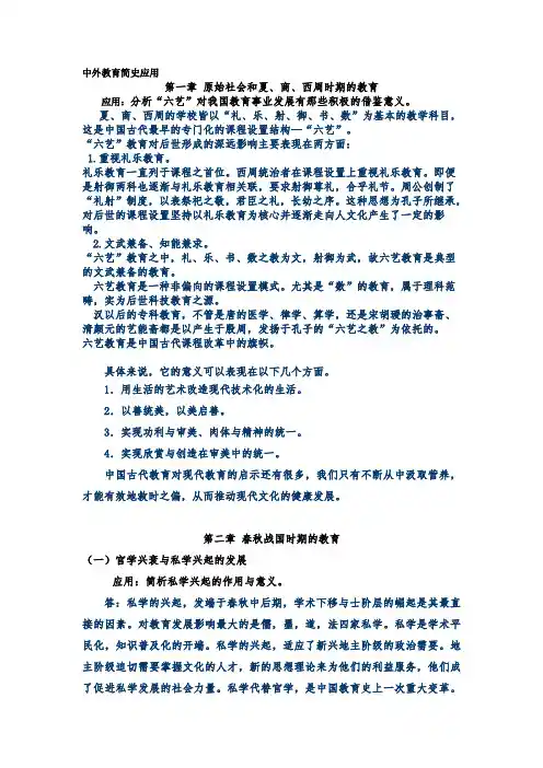 中外教育简史应用1-5