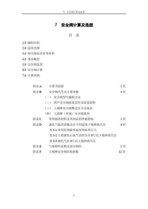 安全阀计算及选型+