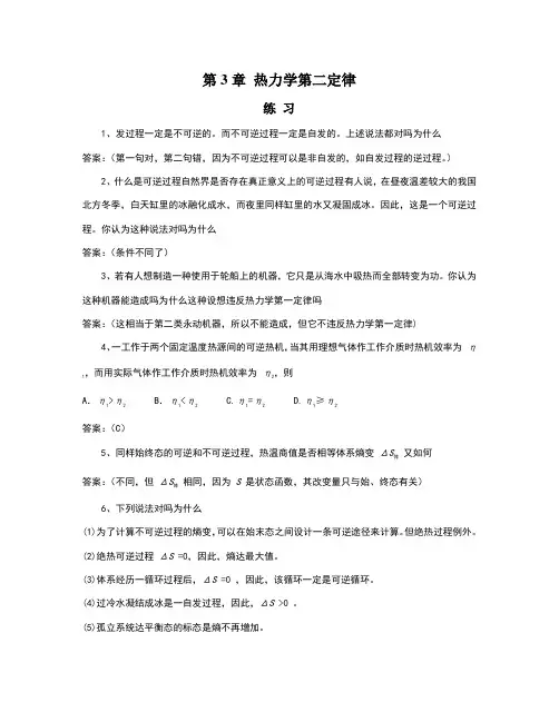 第03章 热力学第二定律