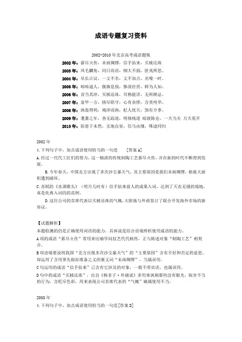 2002-2010年北京卷高考成语题以及详解