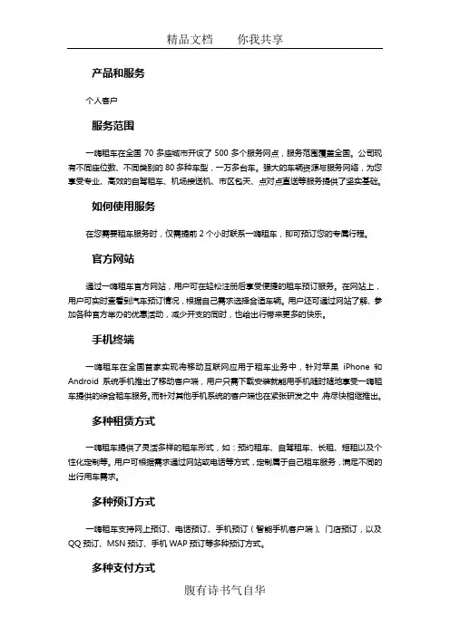 一嗨租车产品与服务