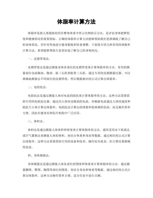 体脂率计算方法
