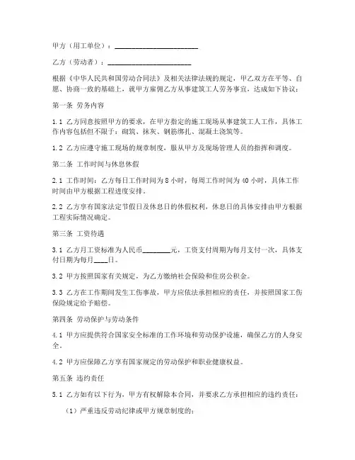 徐州建筑工人劳务合同