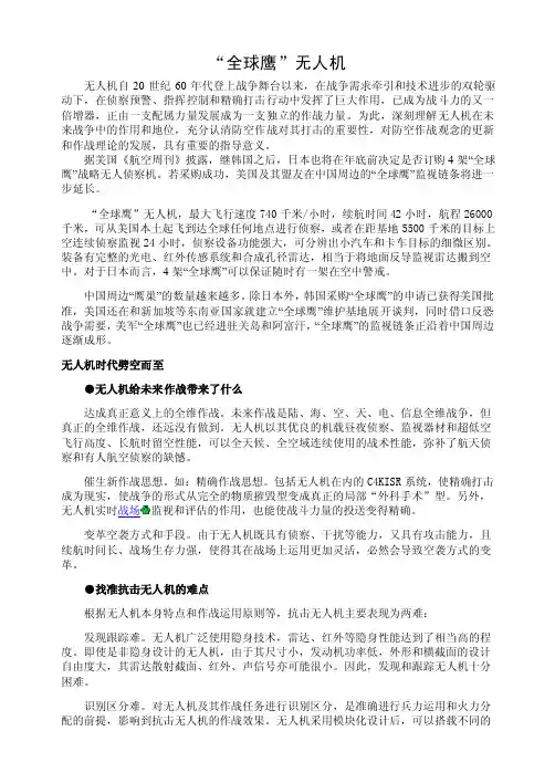 全球鹰无人机