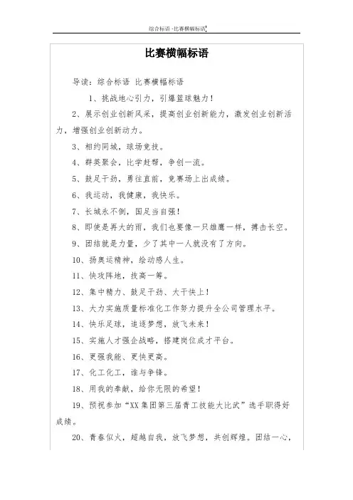 比赛横幅标语