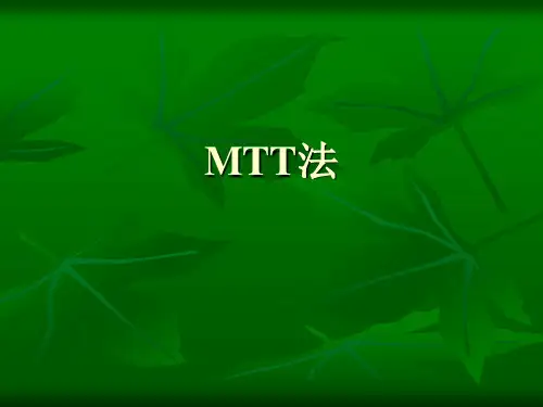 利用MTT法检测活细胞数量和结果分析