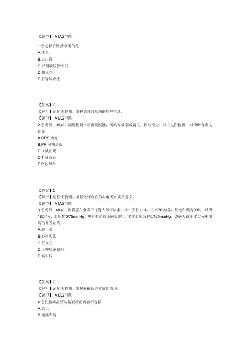 xxxx年主管护师外科护理学考试模拟试卷及答案(专业实践能力)