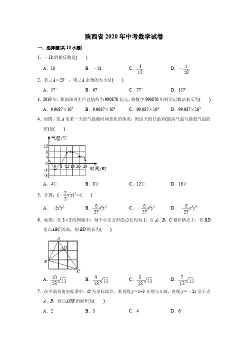 2020年陕西省中考数学试题及答案