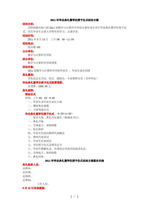 毕业典礼及学位授予