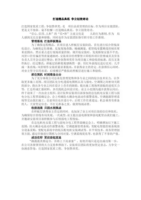 房地产工程宣传文章
