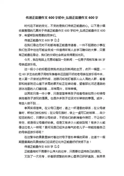 传递正能量作文600字初中_弘扬正能量作文600字