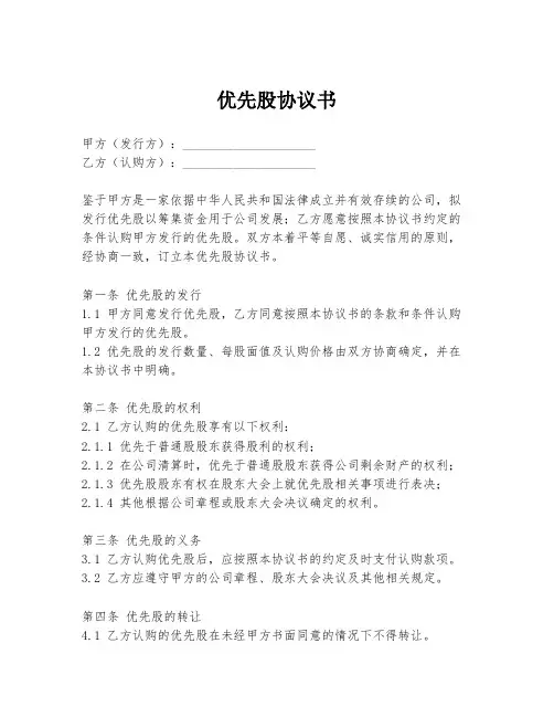 优先股协议书