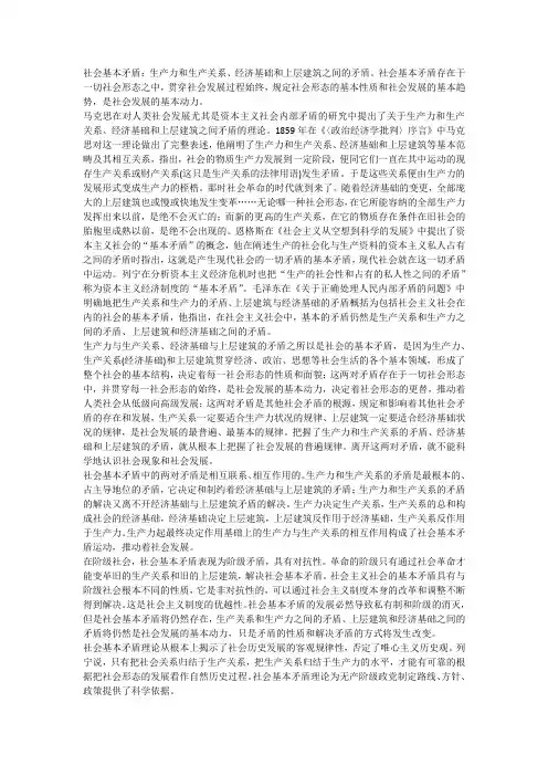 马克思主义基础概念知识总结(37)