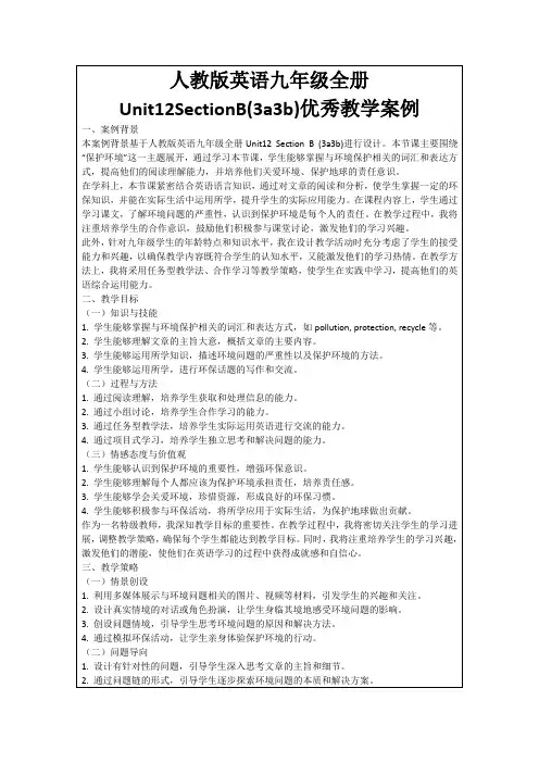 人教版英语九年级全册Unit12SectionB(3a3b)优秀教学案例