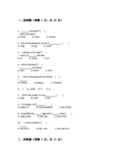 2023-2024学年北师大版三年级下学期英语测试卷含答案讲解(培优)