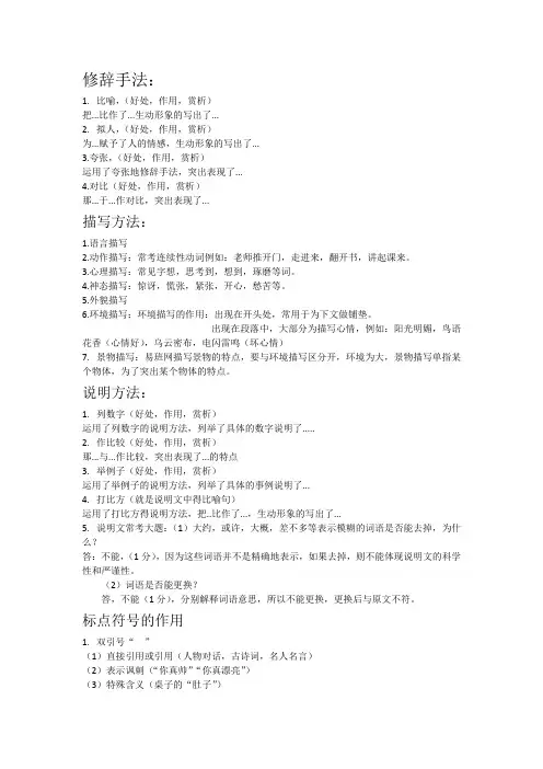 写作文修辞手法描写手法说明手法