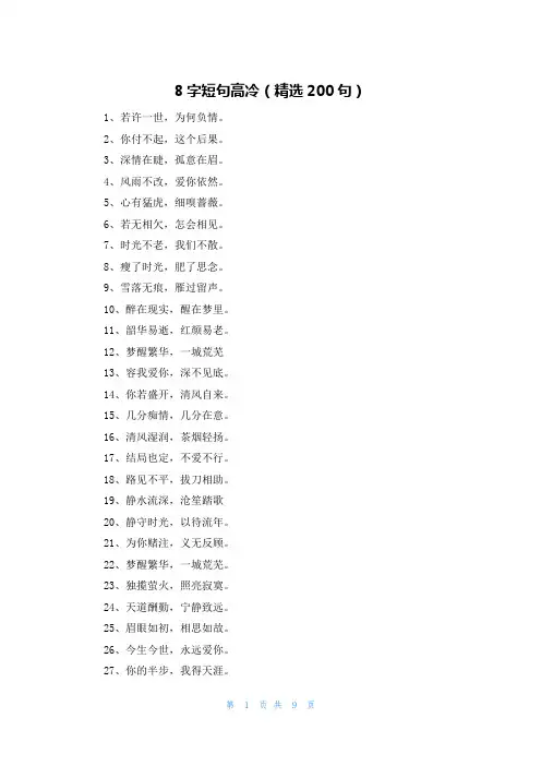 8字短句高冷(精选200句)