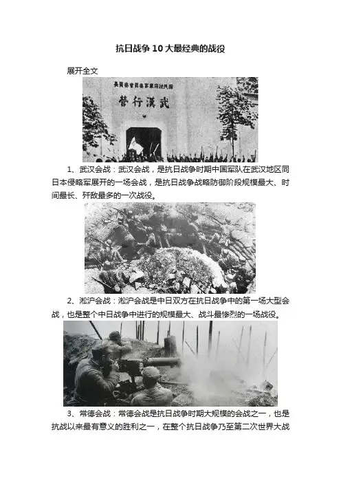抗日战争10大最经典的战役