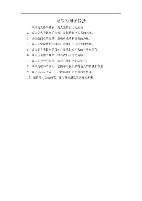 诚信的句子摘抄