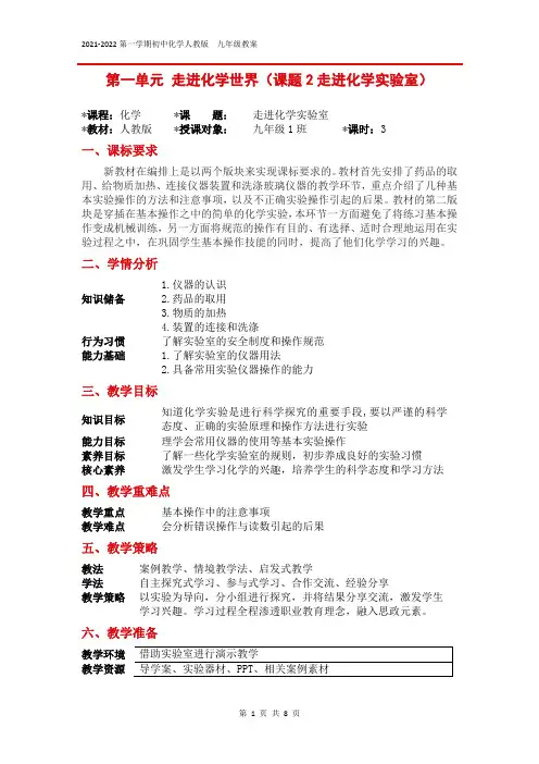 2021-2022学年人教版九年级化学第一章课时3《走进化学实验室》教案